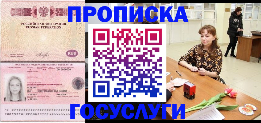 прописка для работы в Кушве