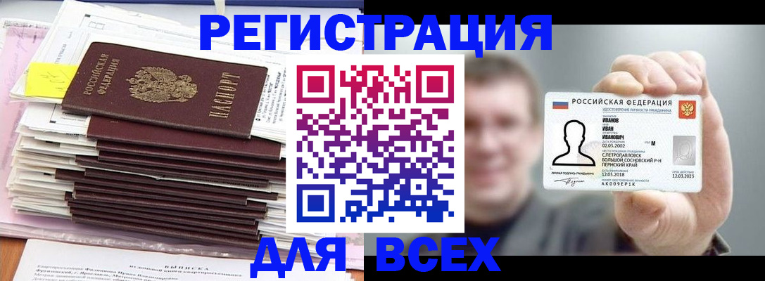 временная регистрация для школы в Кушве