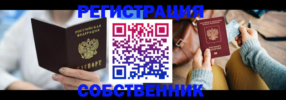 купить прописку в Кушве