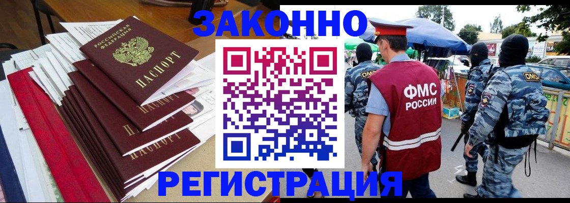 прописка законно в Кушве